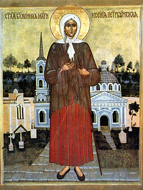 Ксения петербургская.jpg